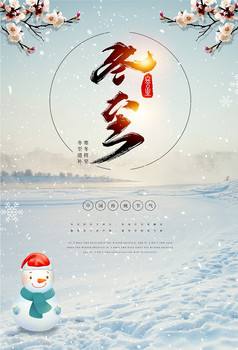 冬至
